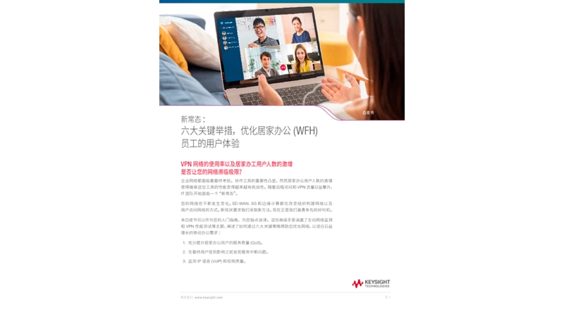 新常态：六个关键方法来优化在家工作员工的用户体验